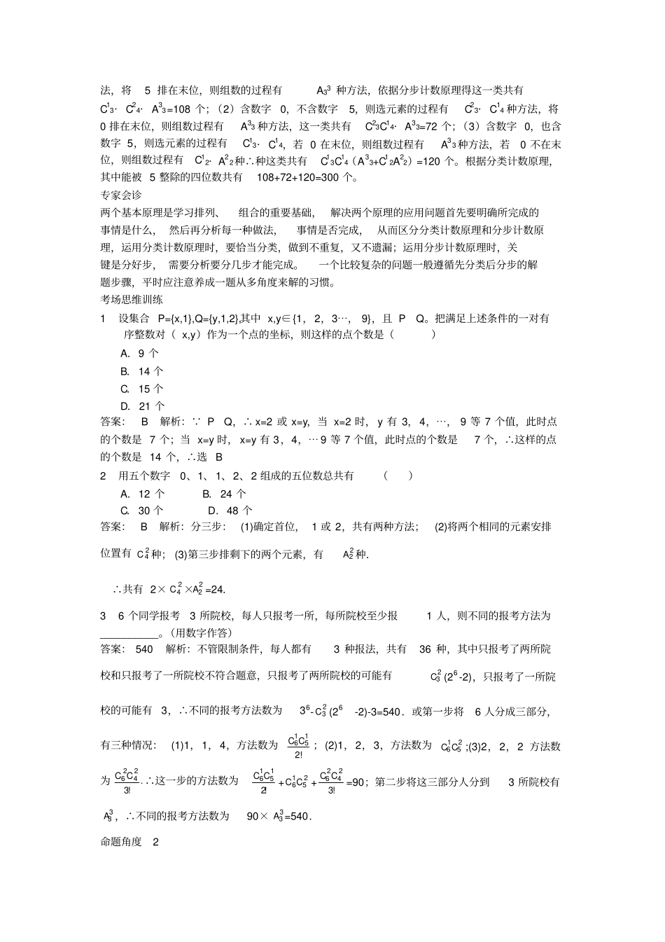 排列组合二项式定理易错题型_第2页