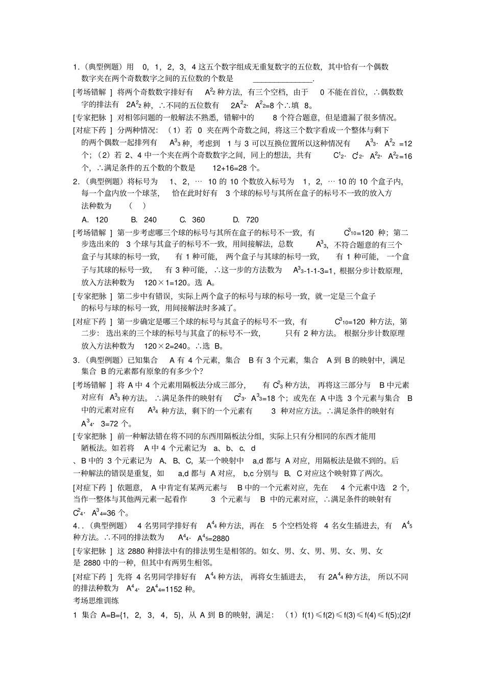排列组合二项式定理易错题型_第3页