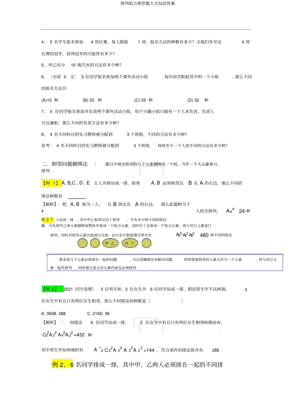 排列组合典型题大全包括答案_第2页