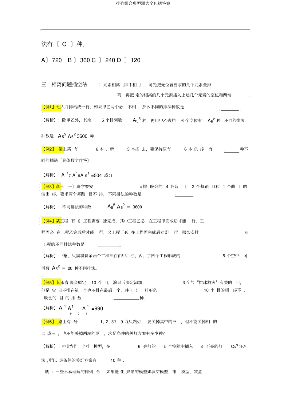 排列组合典型题大全包括答案_第3页