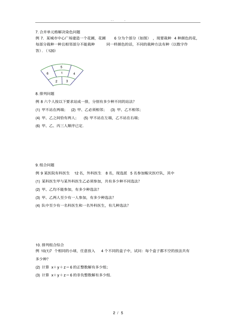 排列组合几种基本方法_第2页