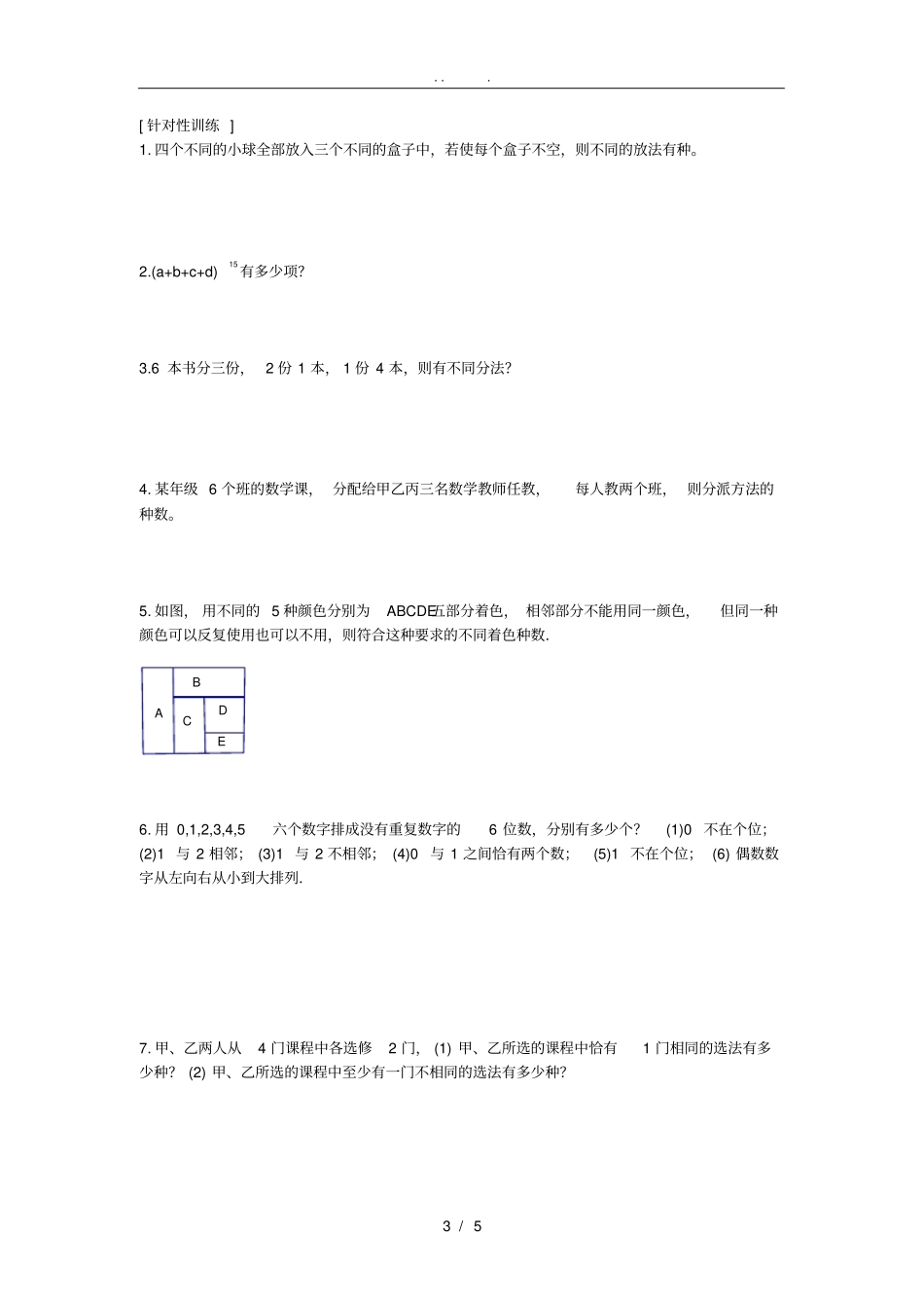 排列组合几种基本方法_第3页