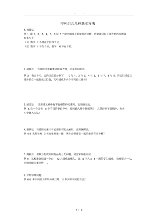 排列组合几种基本方法