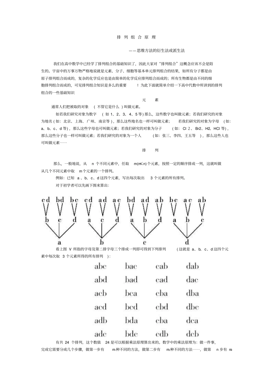 排列组合原理_第1页