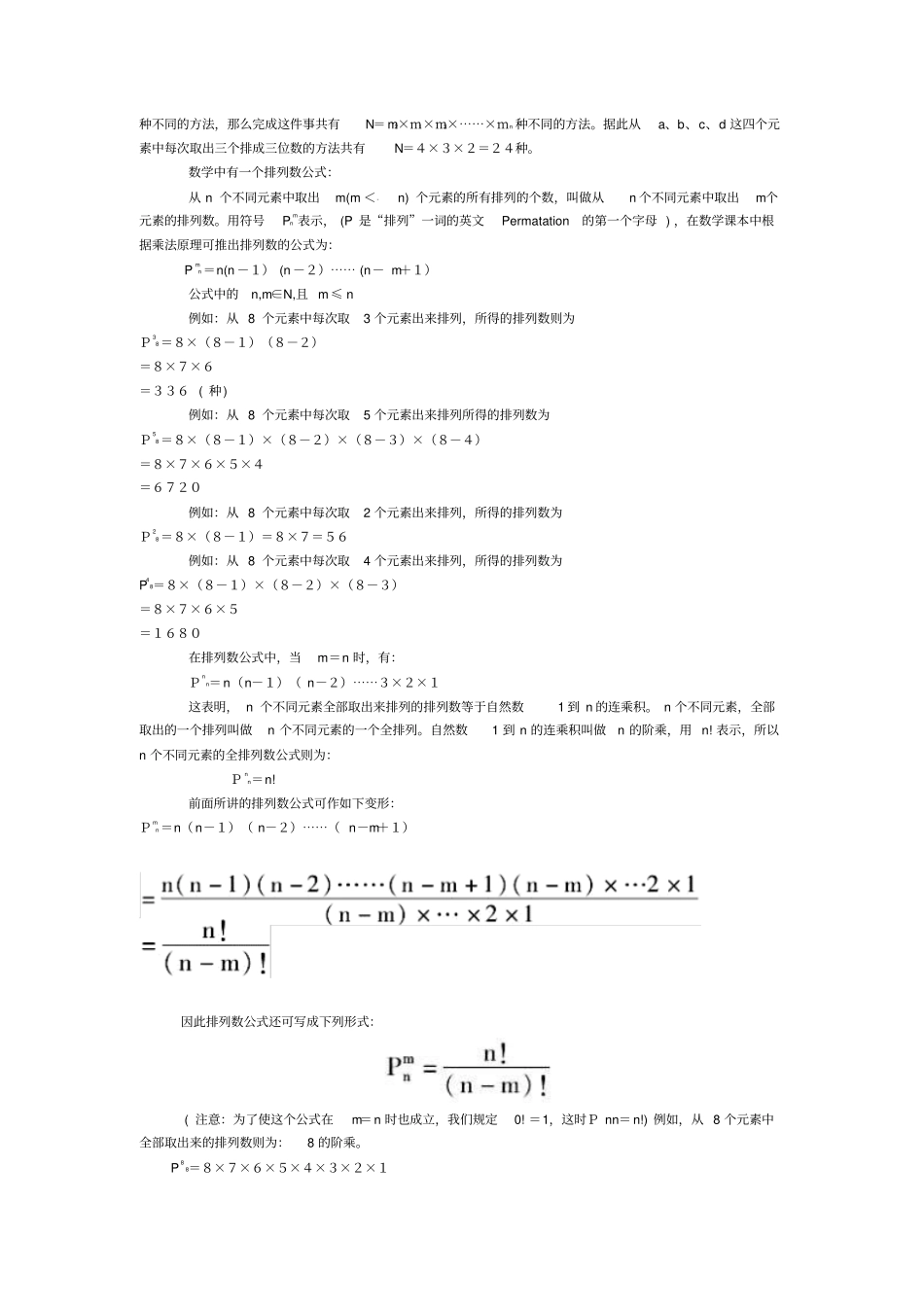 排列组合原理_第2页