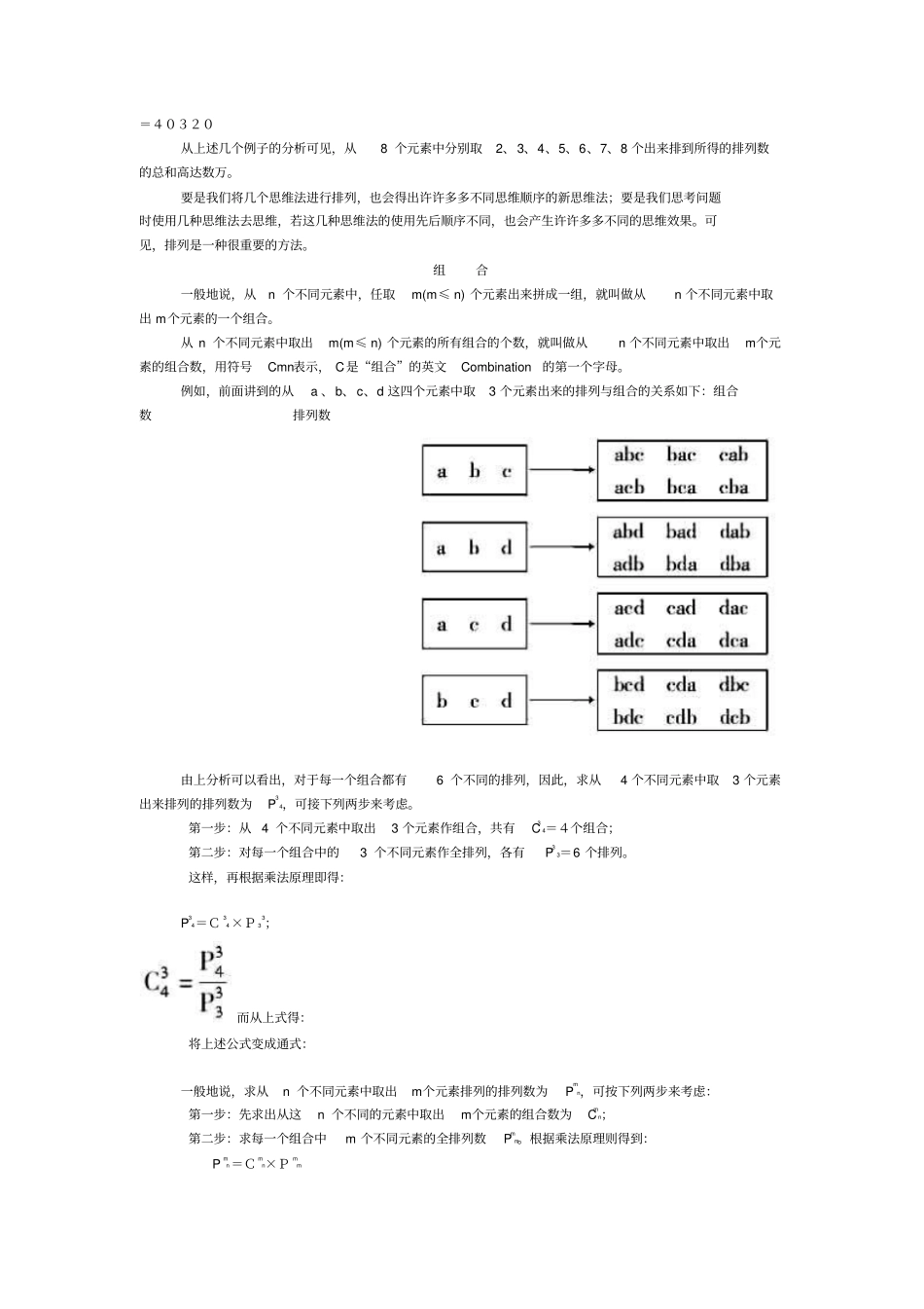 排列组合原理_第3页