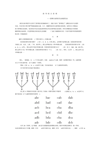 排列组合原理