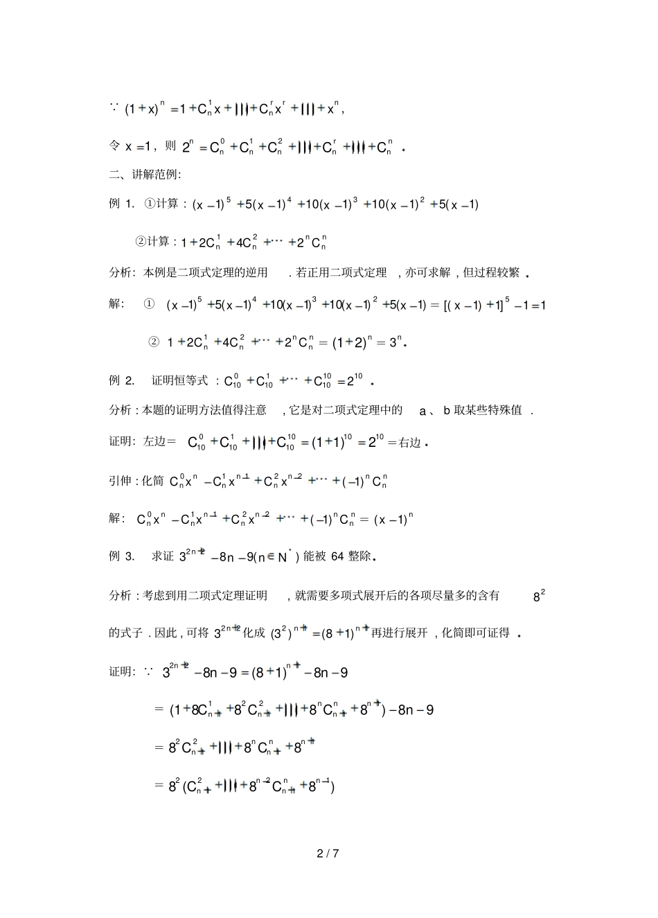 排列组合和项式定理课小结与复习_第2页