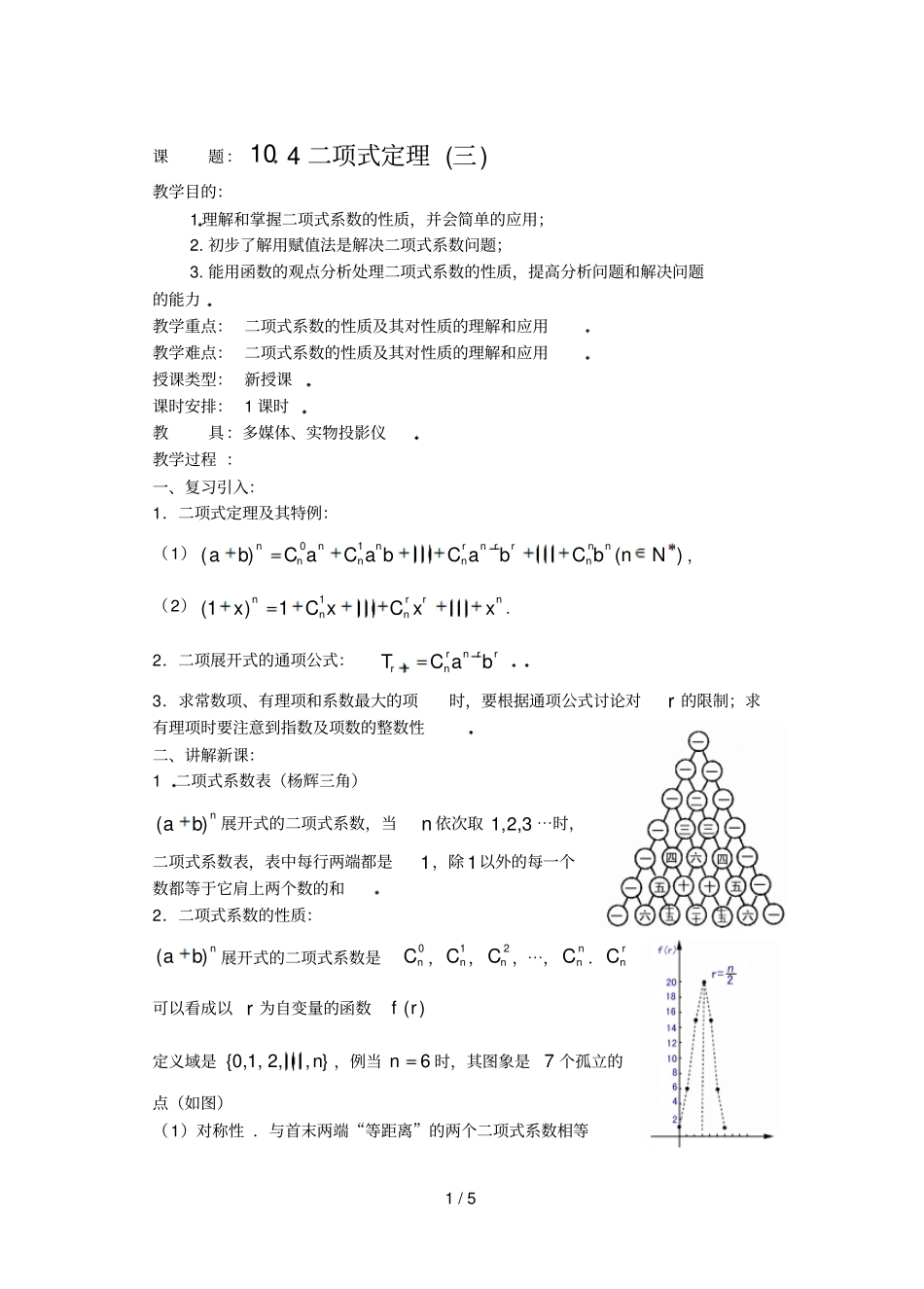 排列组合和项式定理4课项式定理_第1页