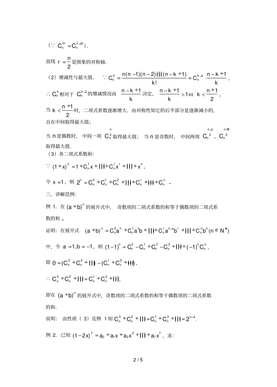 排列组合和项式定理4课项式定理_第2页