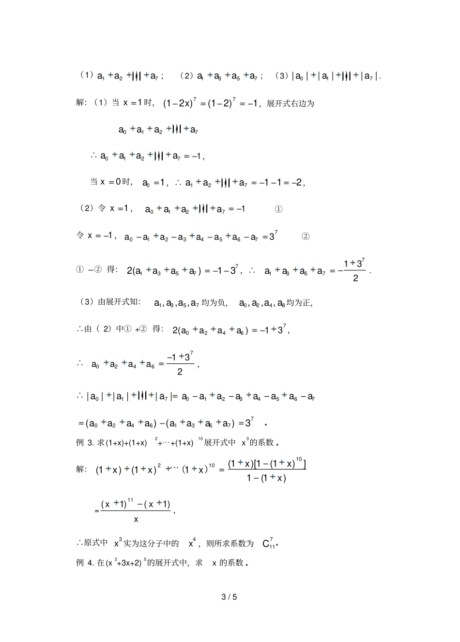排列组合和项式定理4课项式定理_第3页
