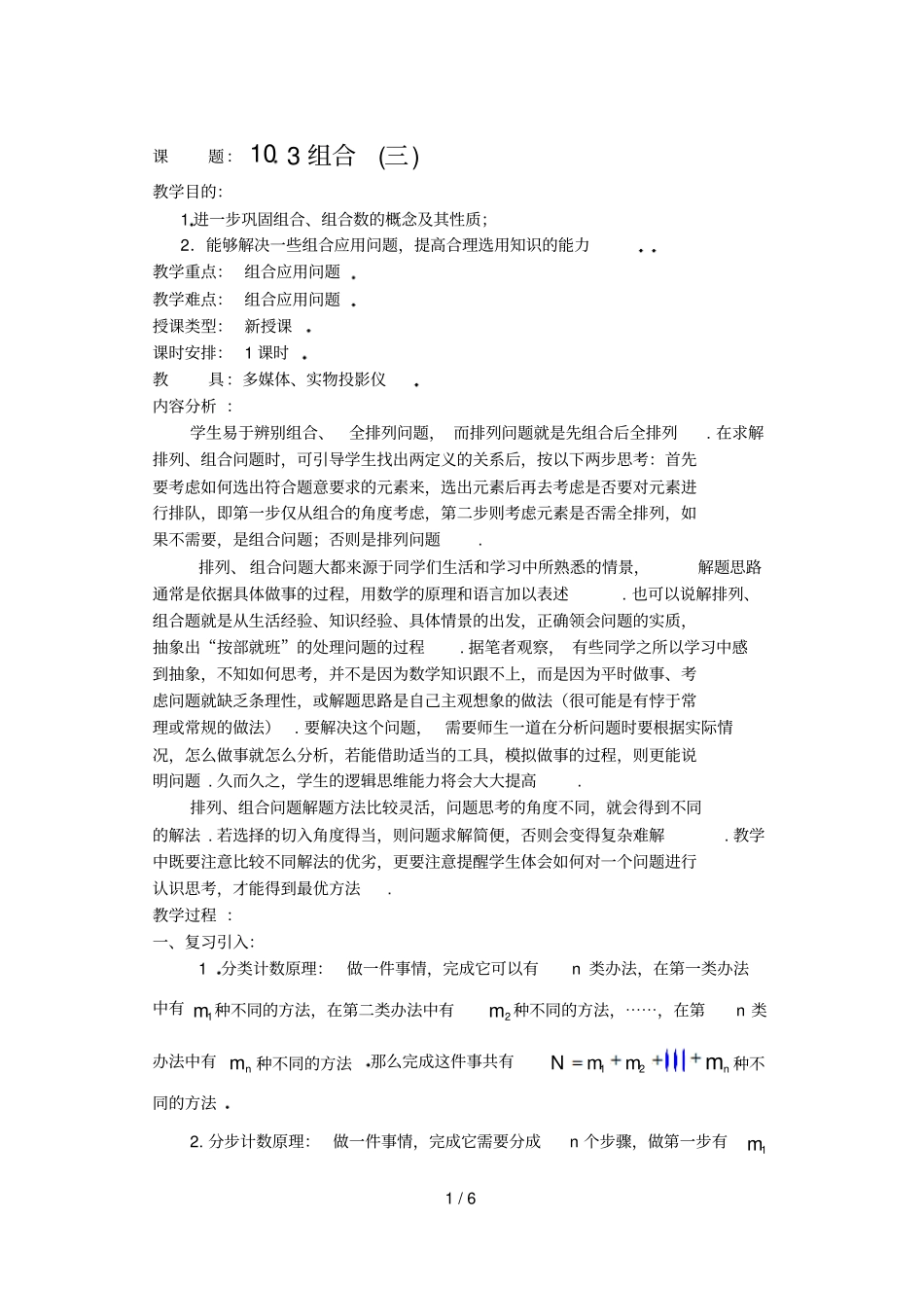 排列组合和项式定理9课组合_第1页