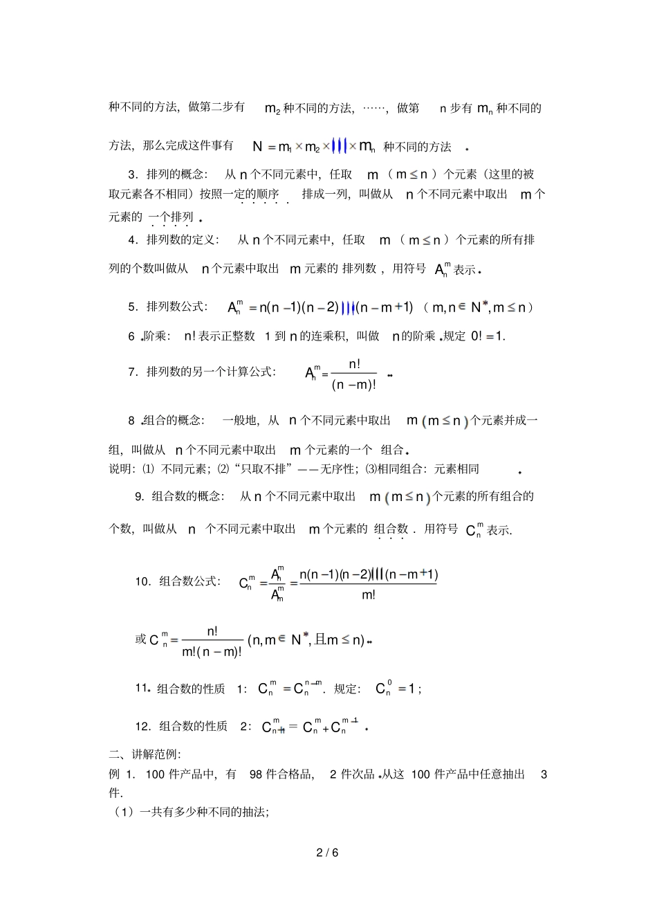 排列组合和项式定理9课组合_第2页