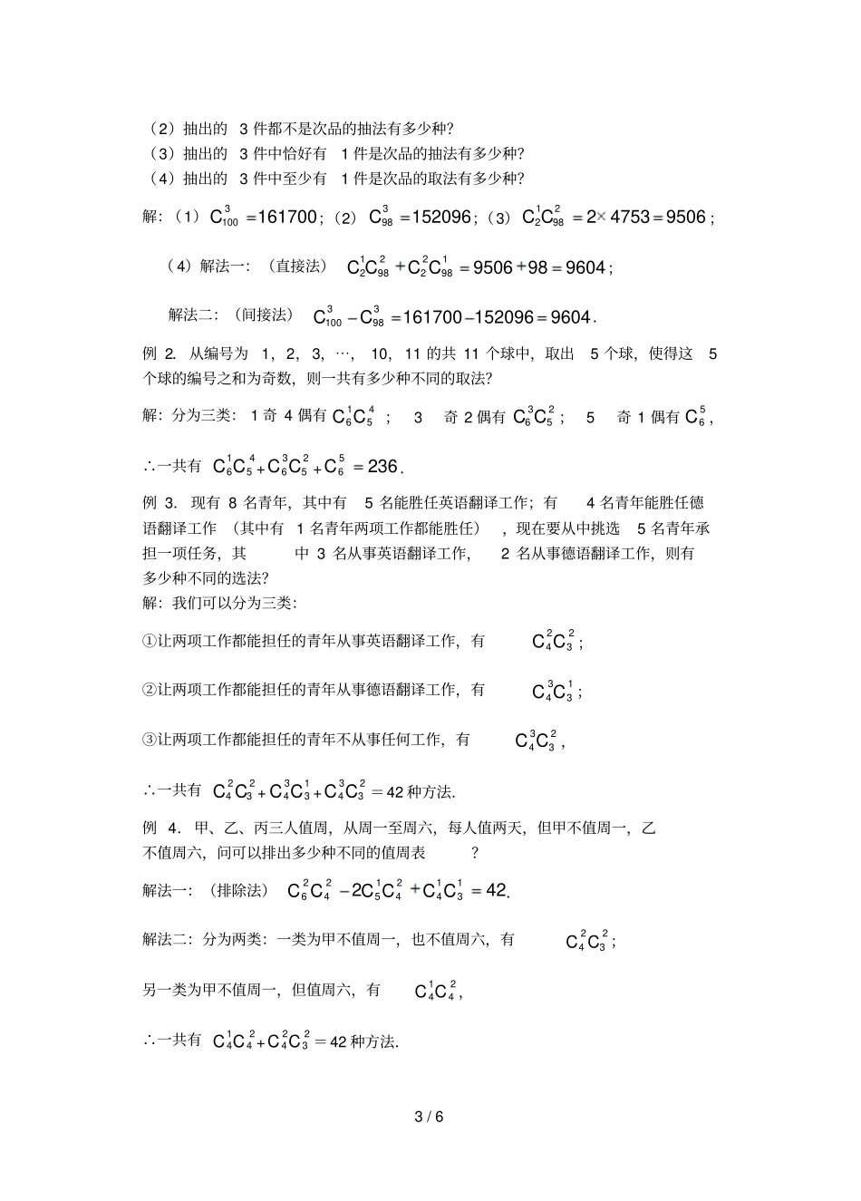排列组合和项式定理9课组合_第3页