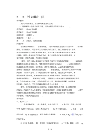 排列组合和项式定理9课组合