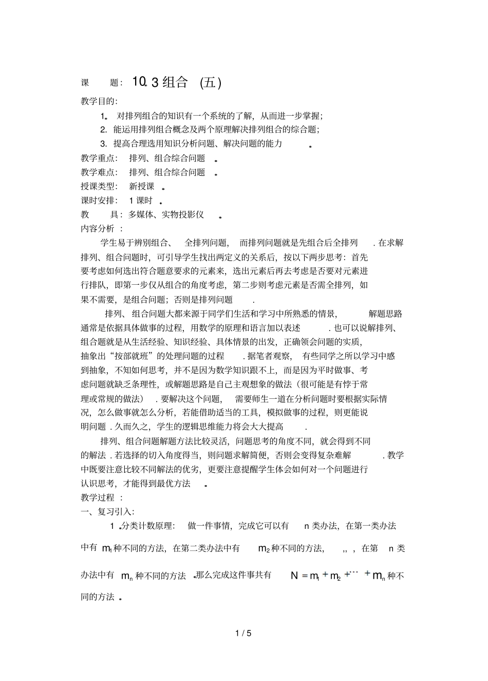 排列组合和项式定理课组合_第1页