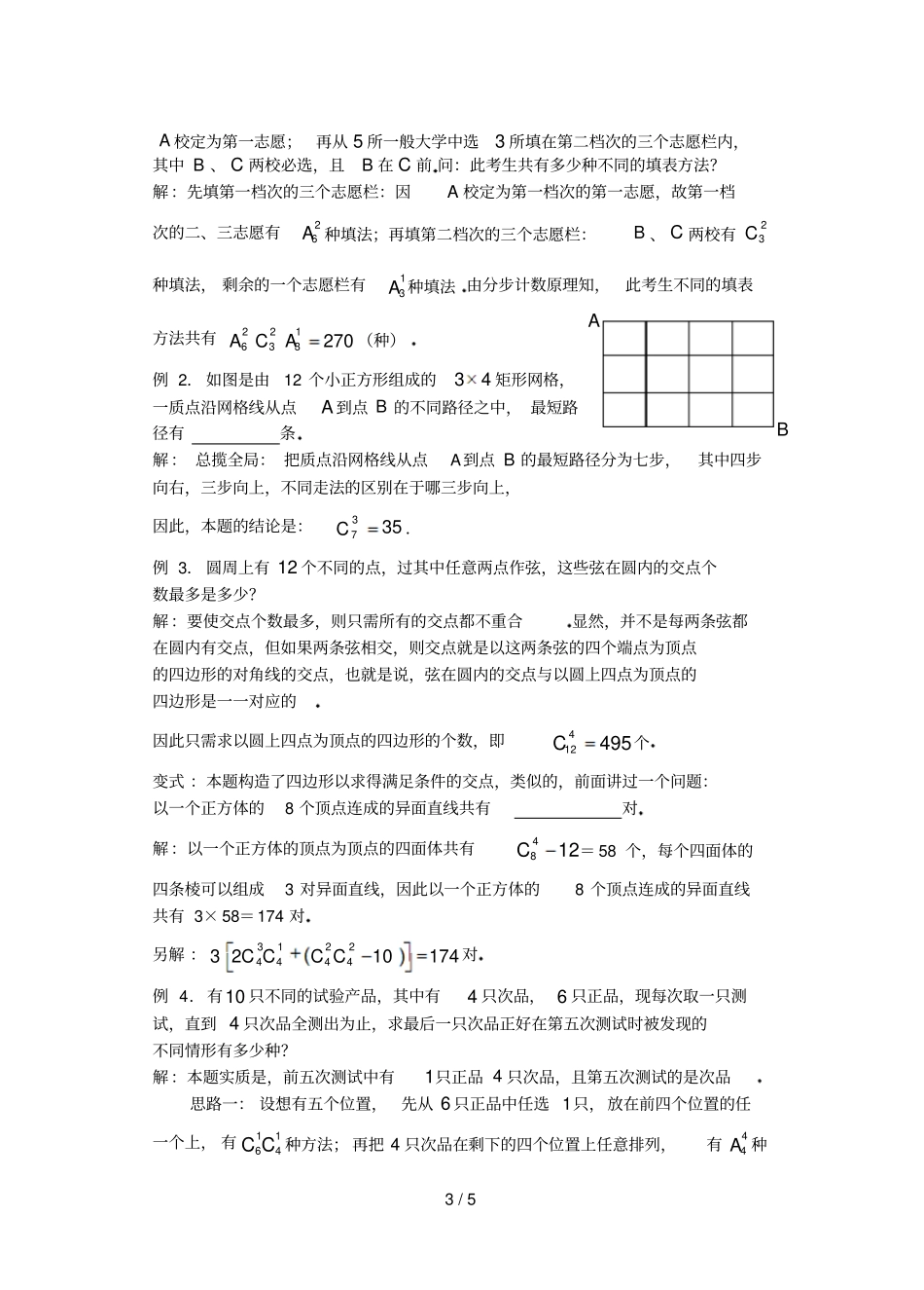 排列组合和项式定理课组合_第3页