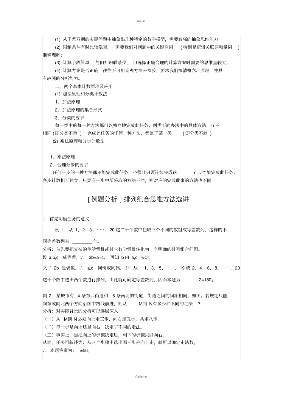 排列组合基本知识_第2页