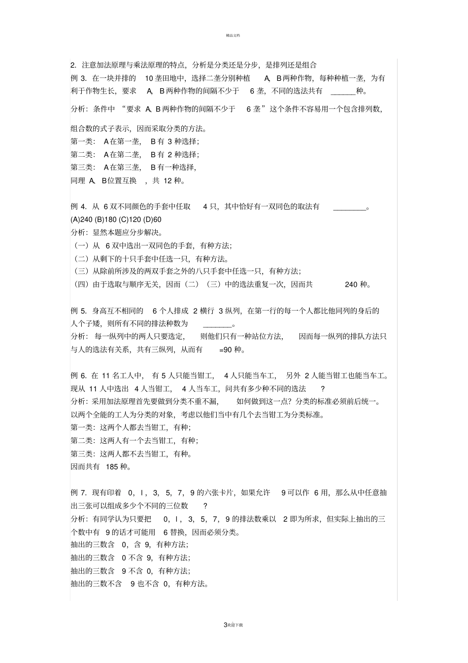 排列组合基本知识_第3页