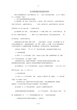 排列组合基本知识