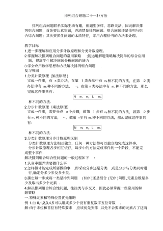 排列组合常见21种解题方法