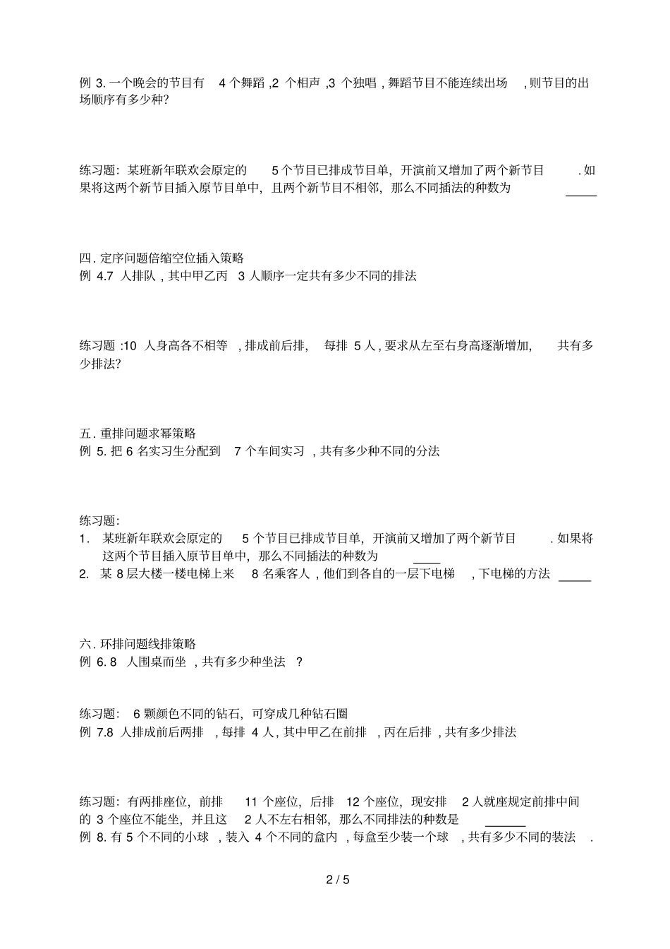 排列组合定理及其应用学生卷_第2页