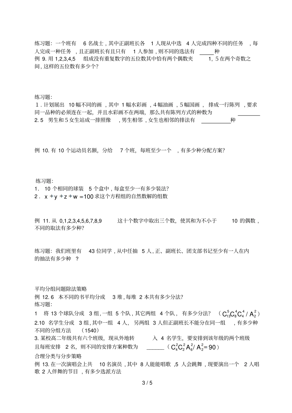 排列组合定理及其应用学生卷_第3页