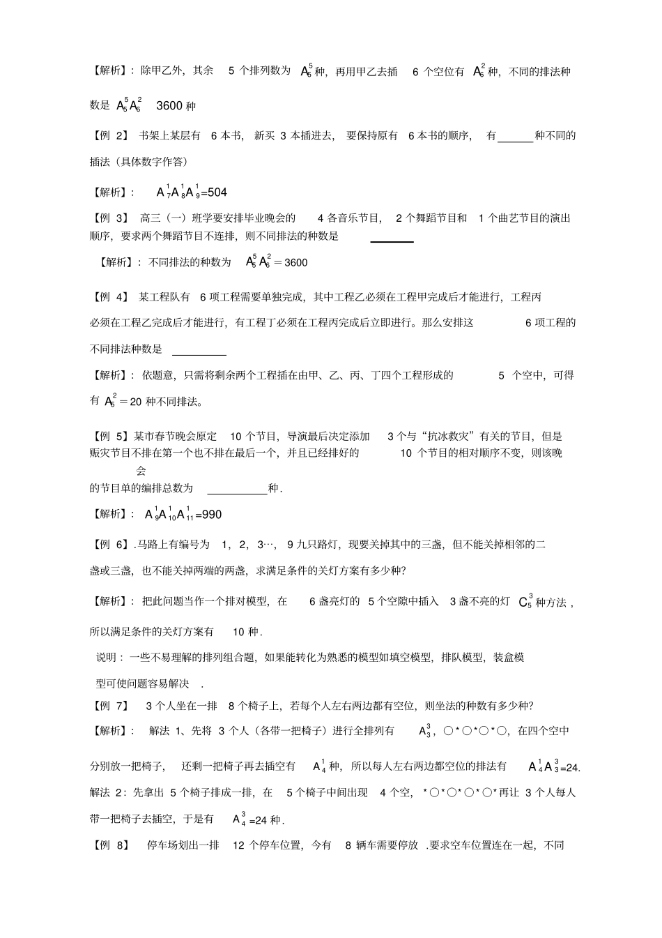 排列组合常见题型及解题策略详解_第2页