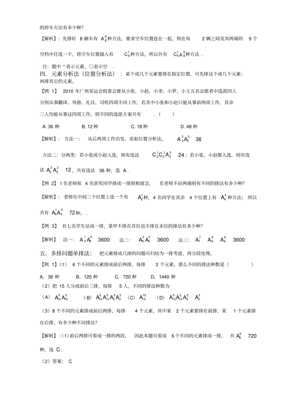 排列组合常见题型及解题策略详解_第3页