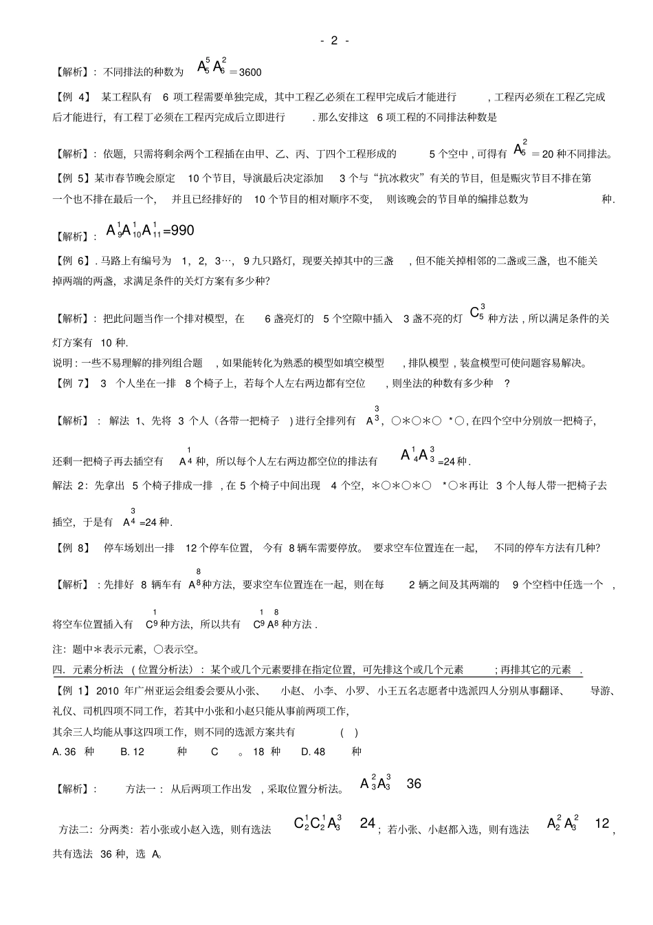 排列组合常见题型及解题策略答案_第2页