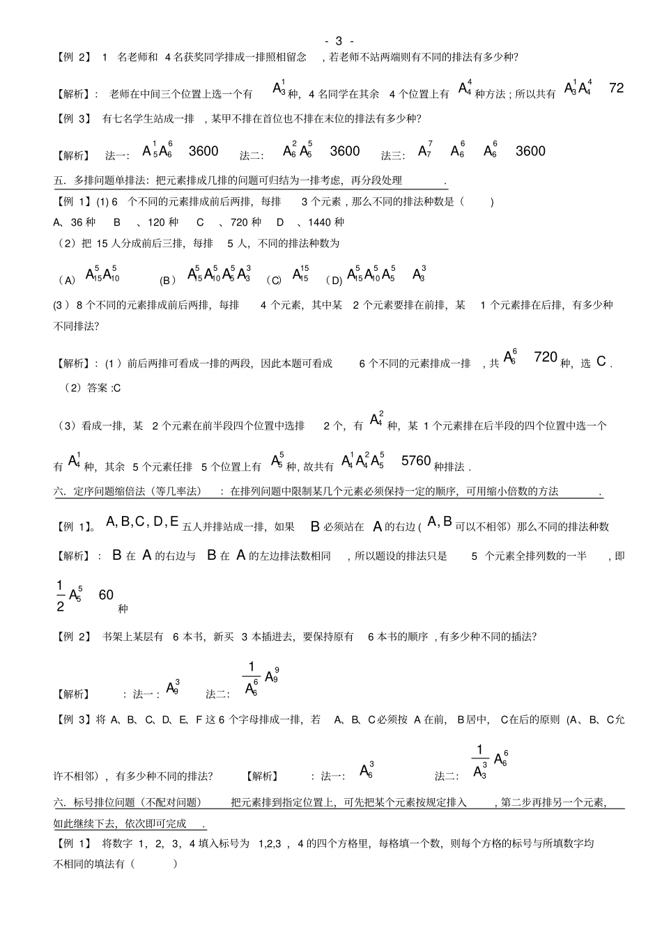 排列组合常见题型及解题策略答案_第3页