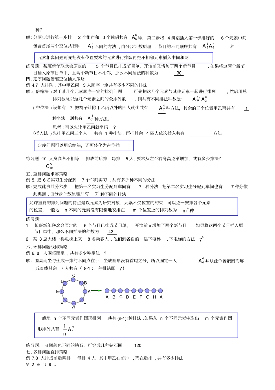 排列组合方法大全,推荐文档_第2页