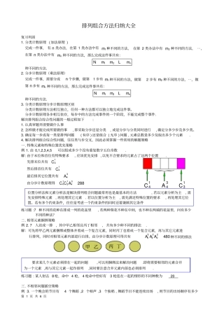 排列组合方法大全,推荐文档
