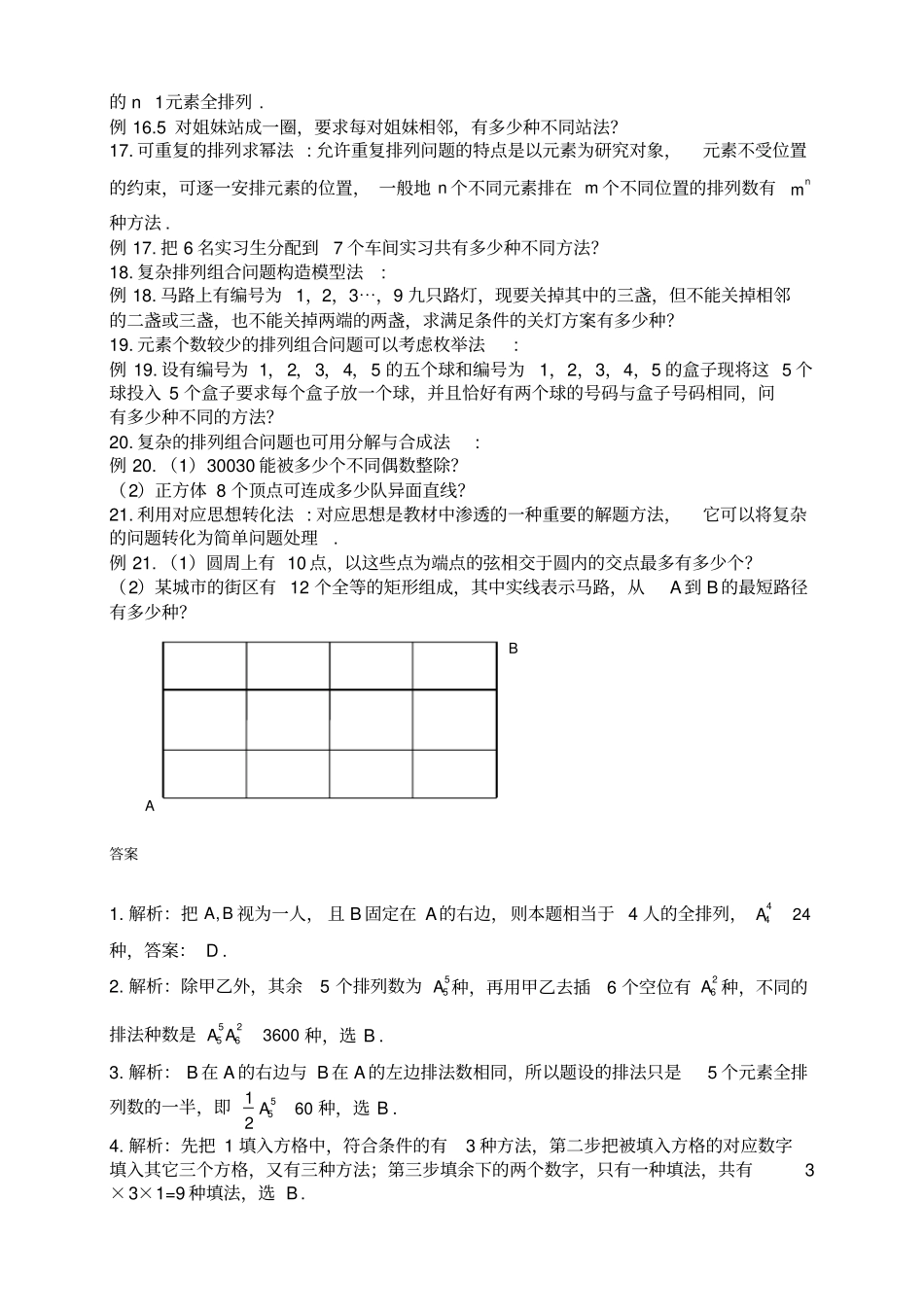 排列组合的21种例题_第3页