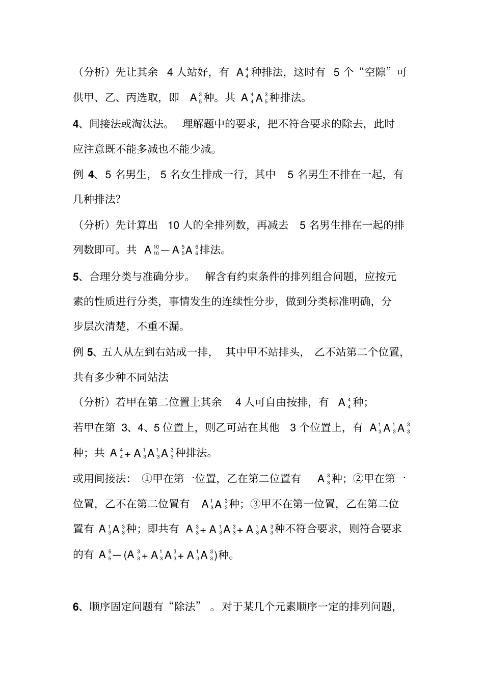 排列组合的应用_第2页