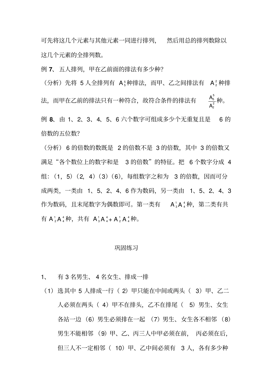 排列组合的应用_第3页