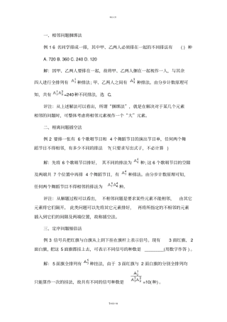 排列组合的主要题型及解答方法