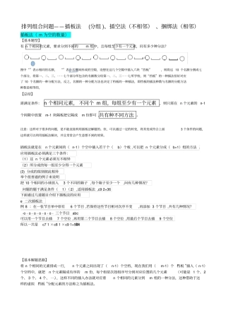 排列组合插板法、插空法、捆绑法
