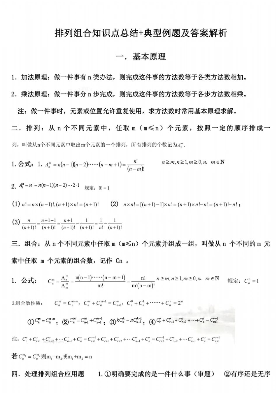排列组合知识点总结+典型例题及答案解析_第2页
