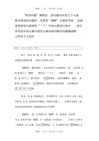 排列组合的方法捆绑法,插空法和插板法