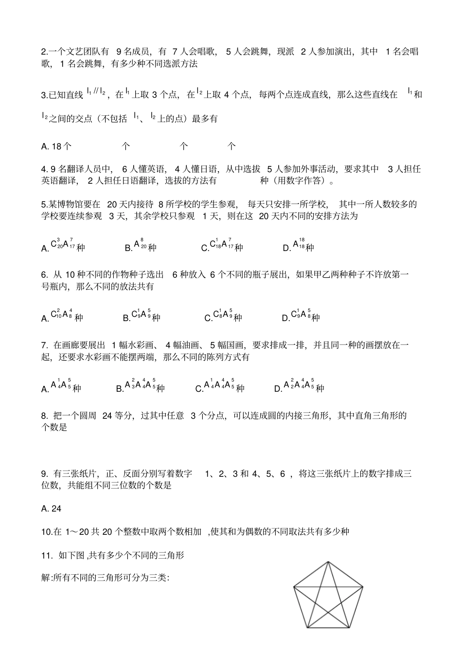 排列组合练习试题和答案解析_第3页