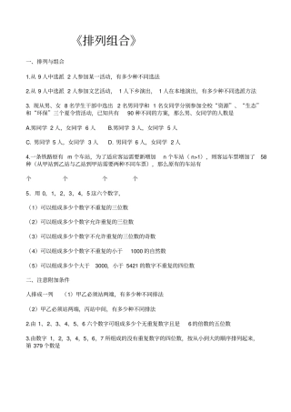 排列组合练习试题和答案解析