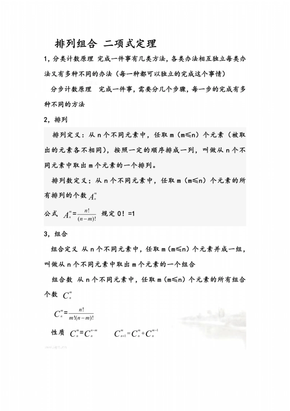 排列组合知识点总结_第2页