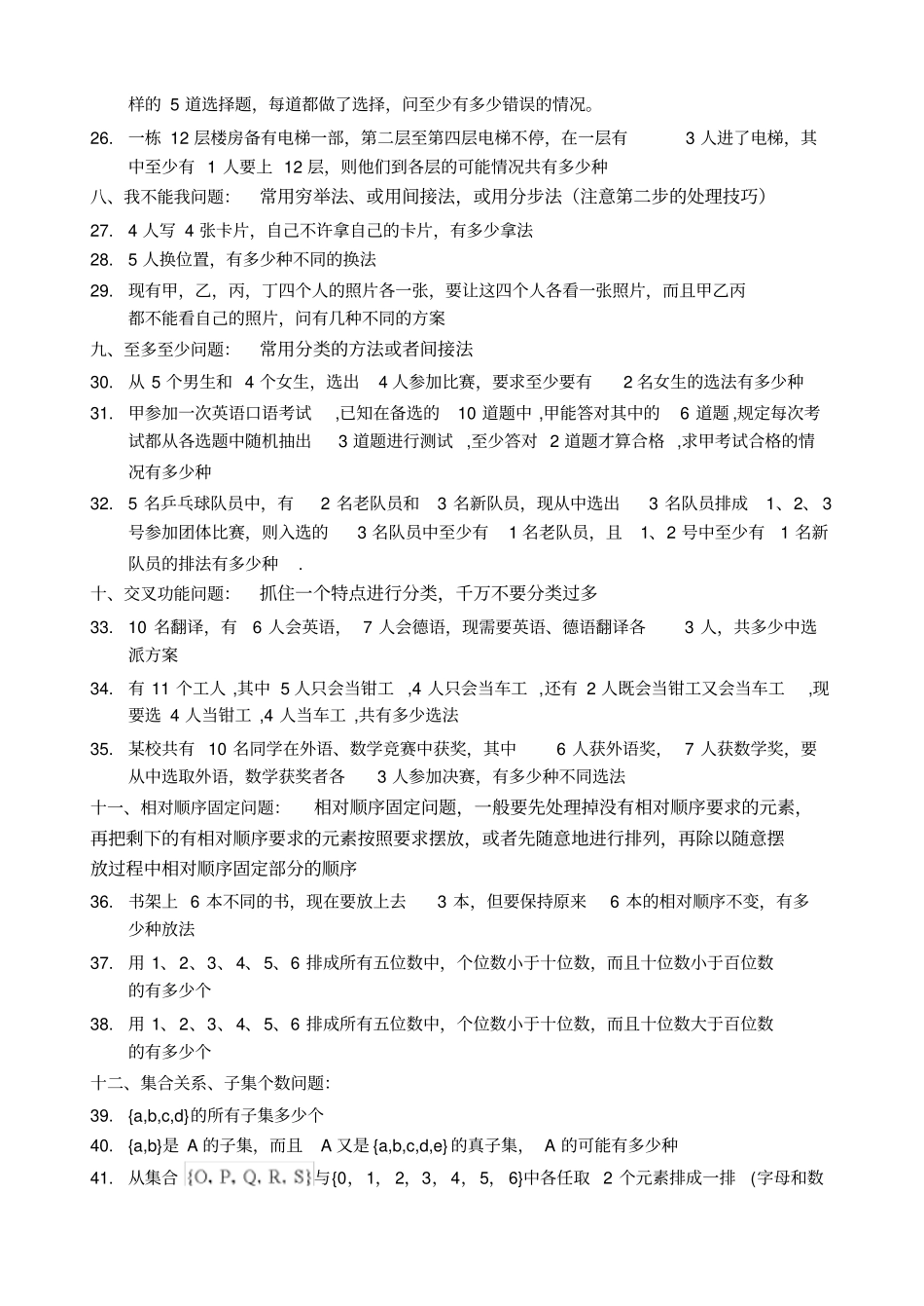 排列组合练习题_第2页