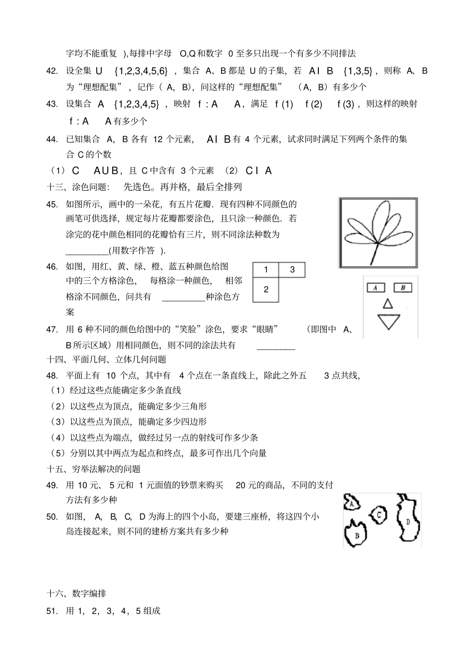 排列组合练习题_第3页