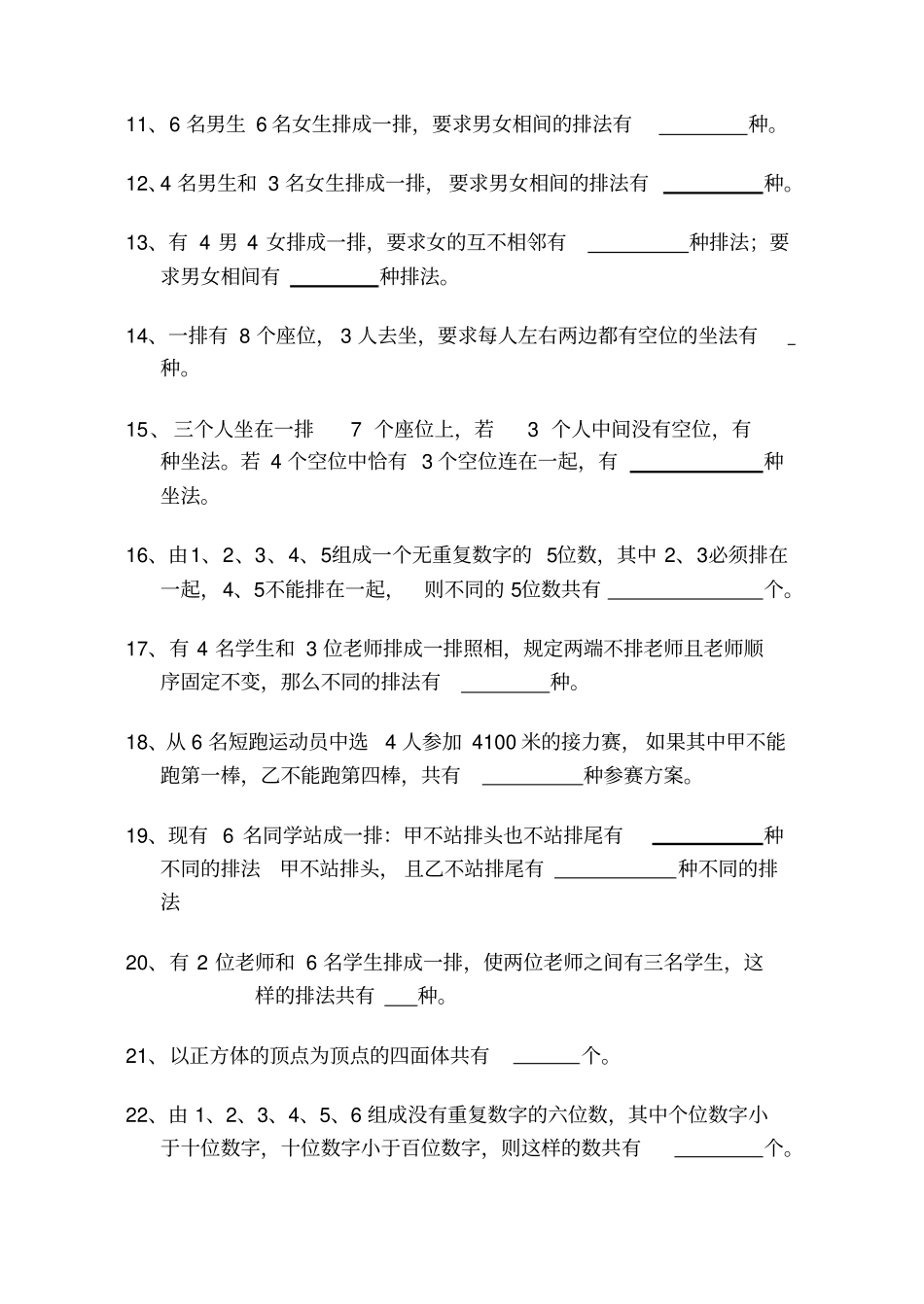 排列组合练习题____第2页