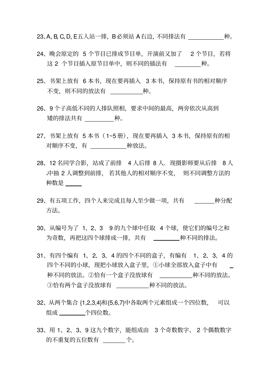 排列组合练习题____第3页