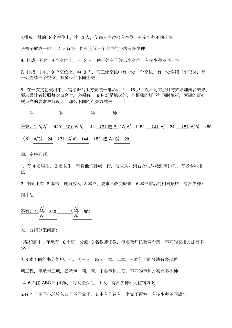 排列组合练习题及答案07221_第2页