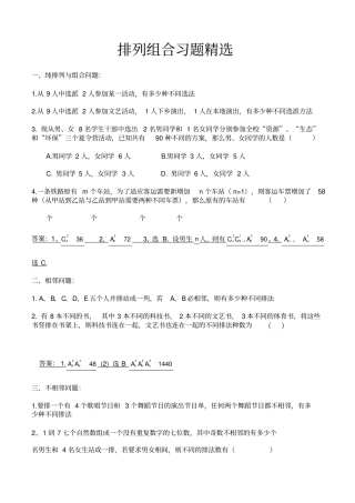 排列组合练习题及答案07221