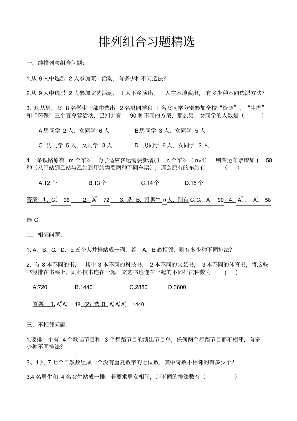 排列组合练习题与答案_第1页